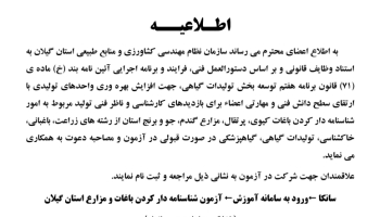 اطلاعیه شرکت در آزمون