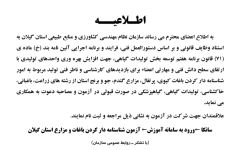 اطلاعیه شرکت در آزمون