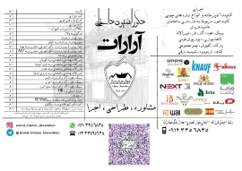 قرارداد صندوق تعاون و رفاه سازمان نظام مهندسی کشاورزی گیلان با دکوراسیون داخلی آرارات