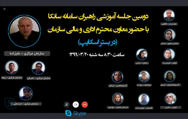 دومین نشست تصویری معاون محترم اداری و مالی سازمان نظام مهندسی کشور با راهبران استانی سامانه سانکا