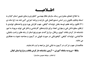 اطلاعیه شرکت در آزمون
